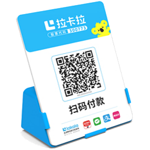 梅州拉卡拉全能收款Q码